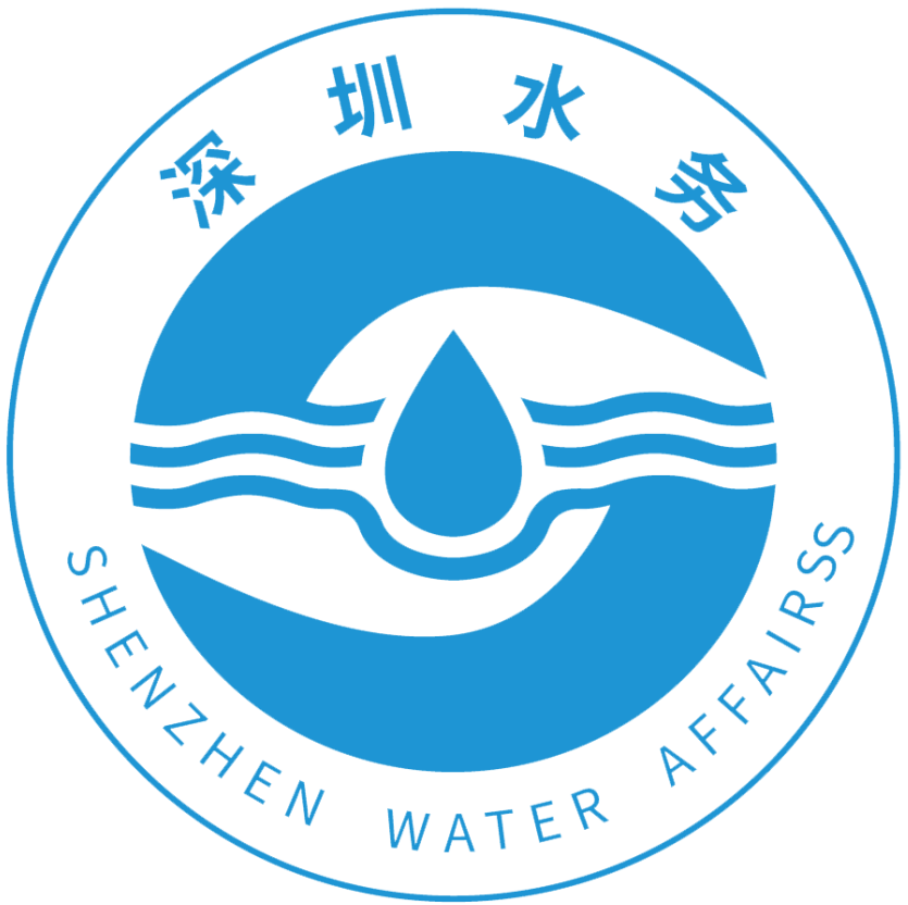 深圳水务局.png