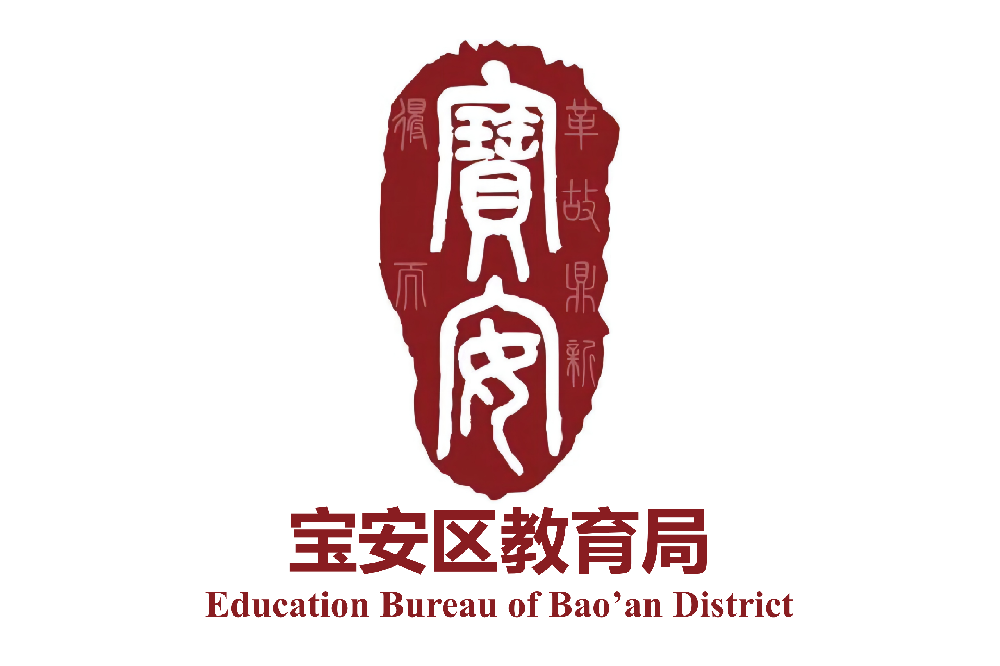 安宝区教育局