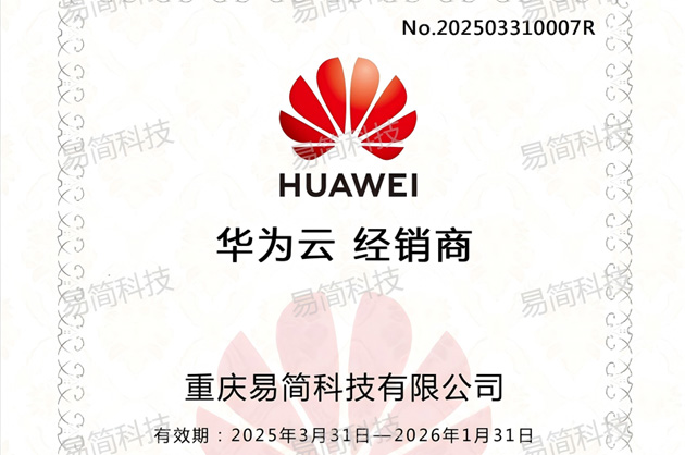 华为云经销商